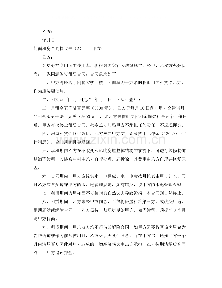 门面租房合同协议书标准版.docx_第2页