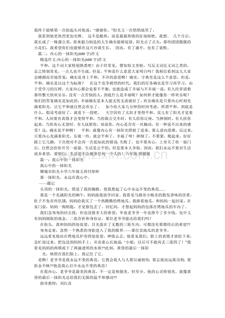 我心中的阳光作文600字.doc_第2页