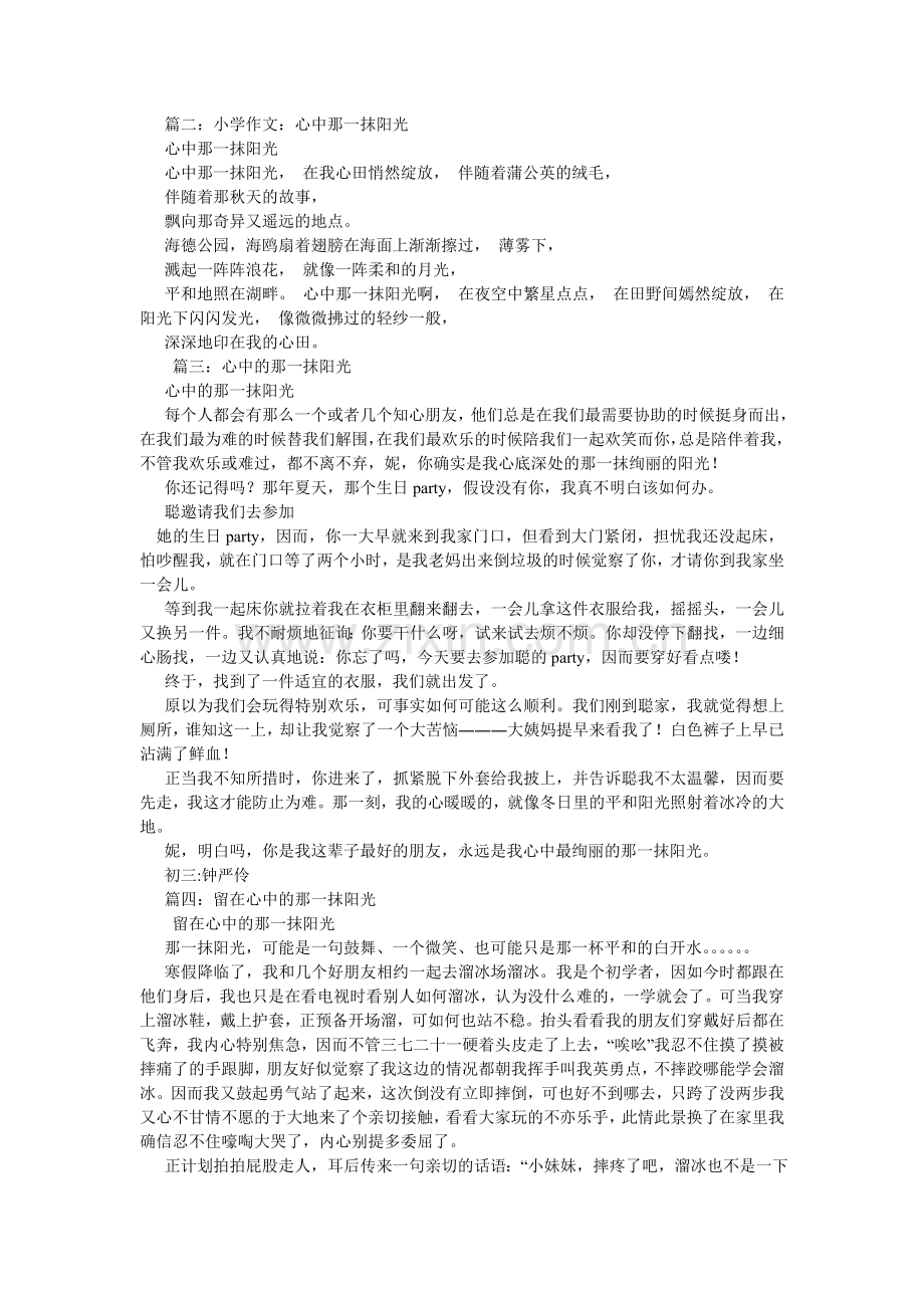 我心中的阳光作文600字.doc_第3页