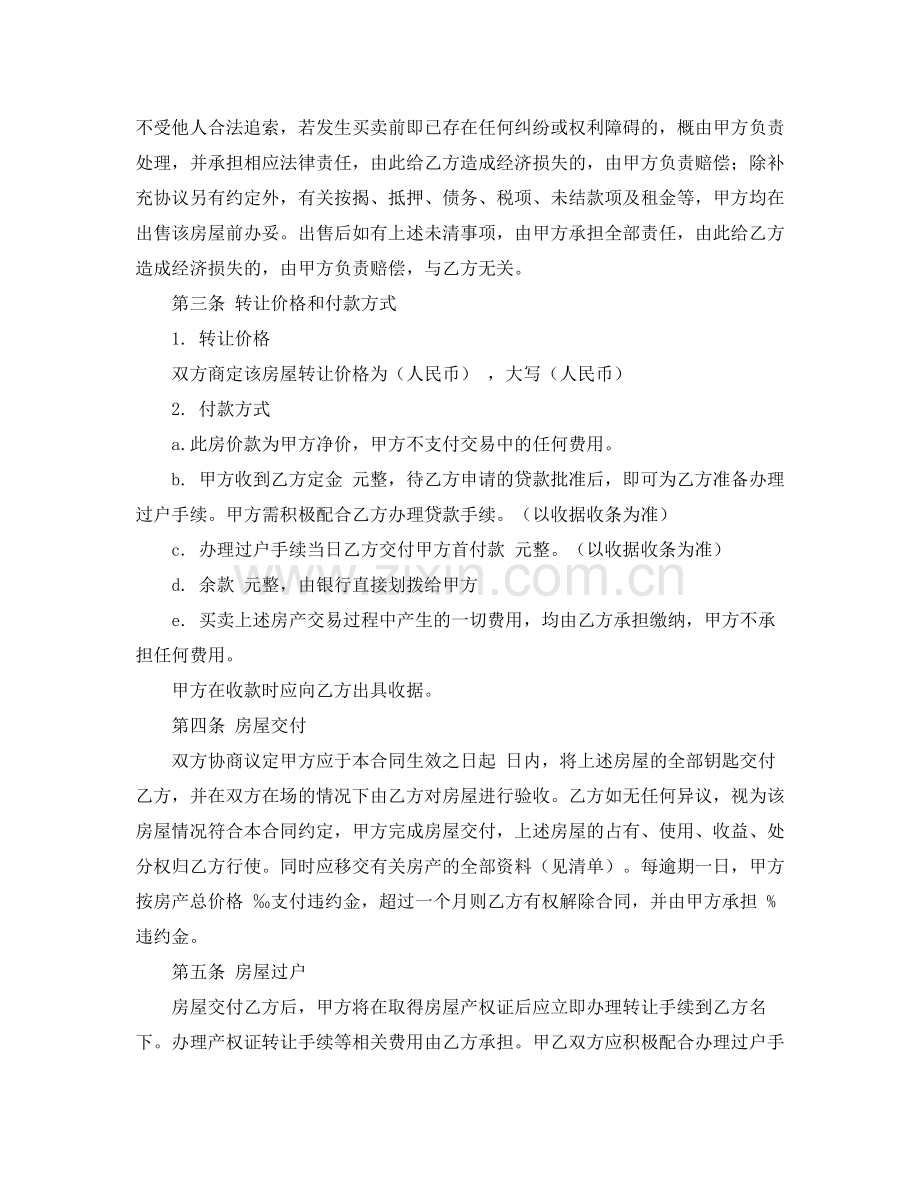 房屋企业房产转让协议书标准范本.docx_第2页