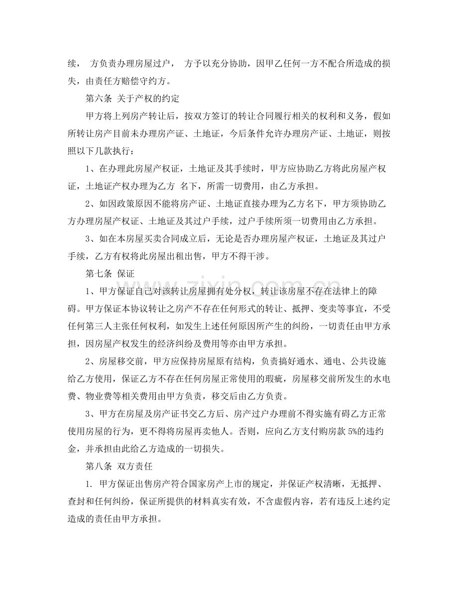 房屋企业房产转让协议书标准范本.docx_第3页