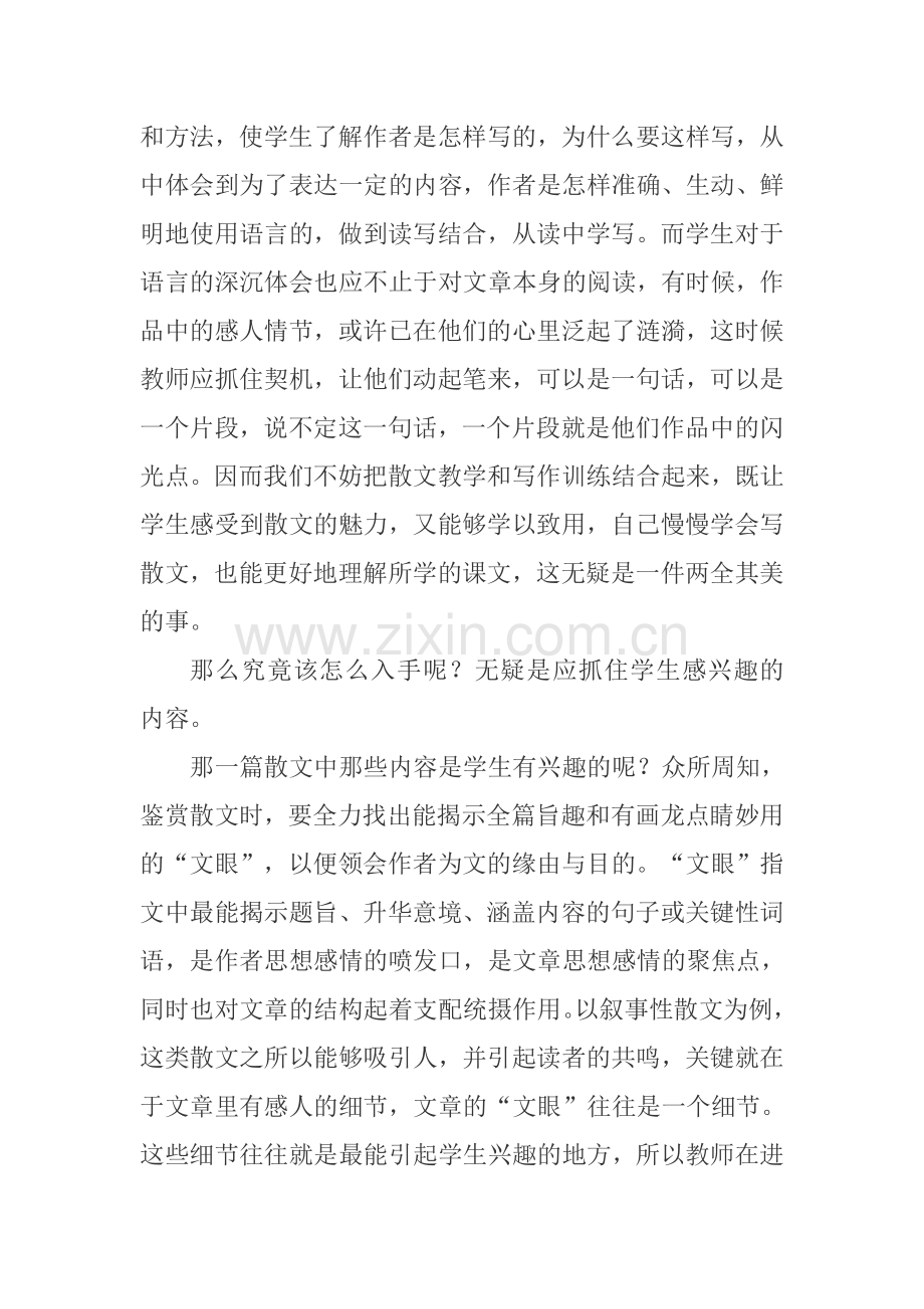 拨动学生的心弦提高教学的效益——浅谈提高散文教学有效方法.docx_第3页