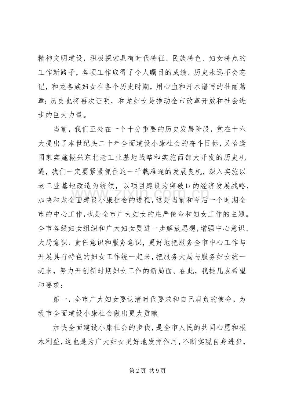 妇女代表大会开幕式讲话.docx_第2页