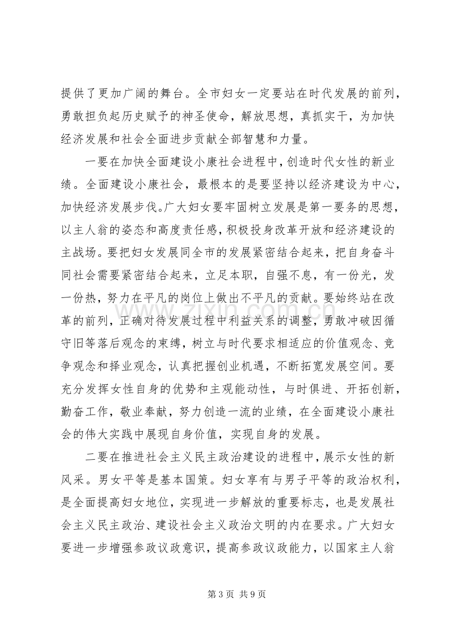 妇女代表大会开幕式讲话.docx_第3页