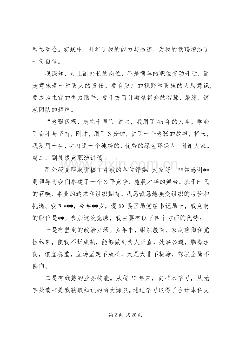 公安处级干部竞聘演讲稿范文.docx_第2页