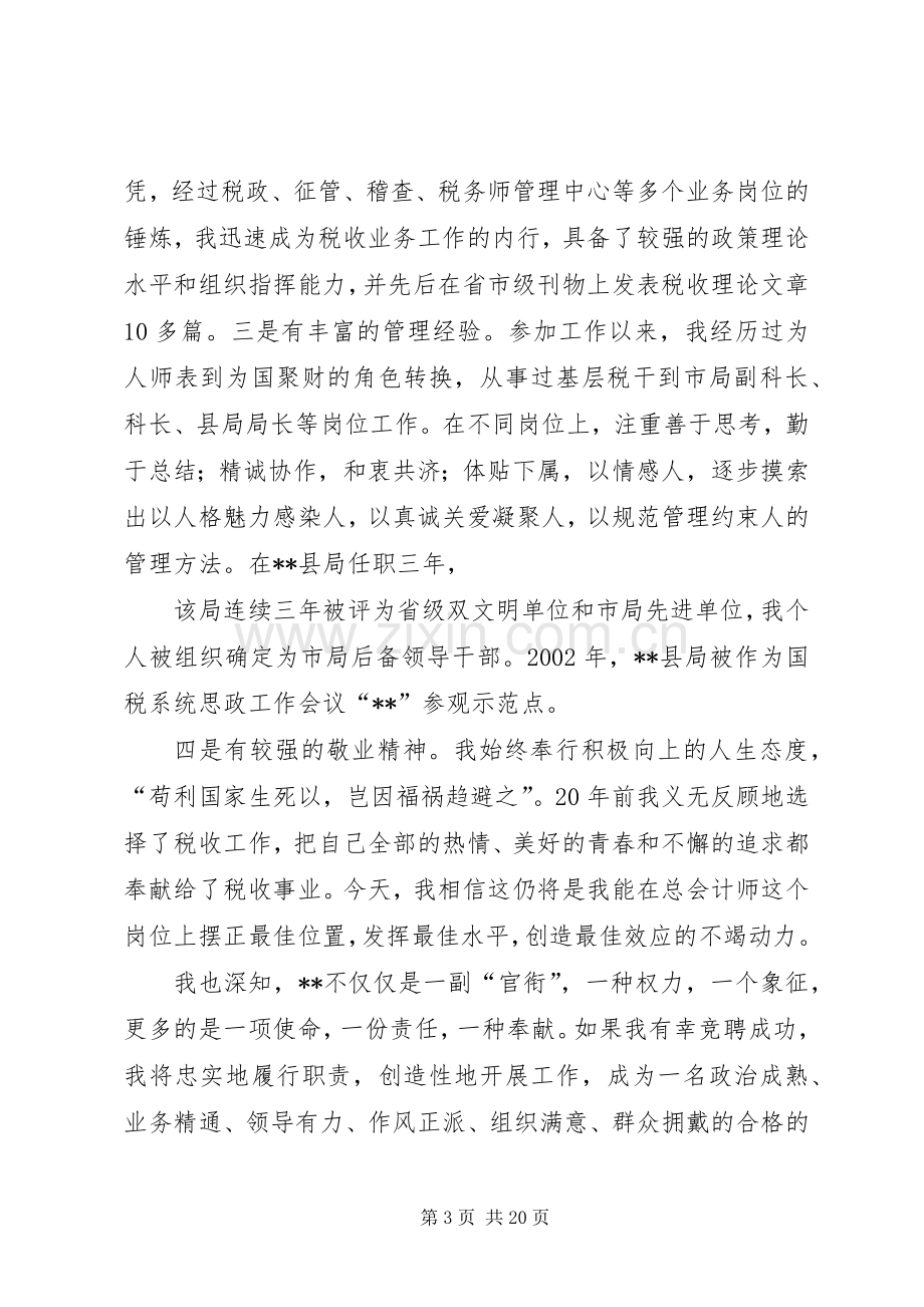 公安处级干部竞聘演讲稿范文.docx_第3页