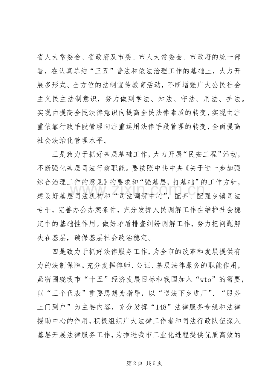 市司法局局长就职前发言稿 (3).docx_第2页