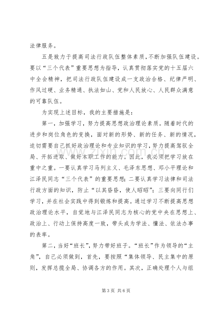 市司法局局长就职前发言稿 (3).docx_第3页