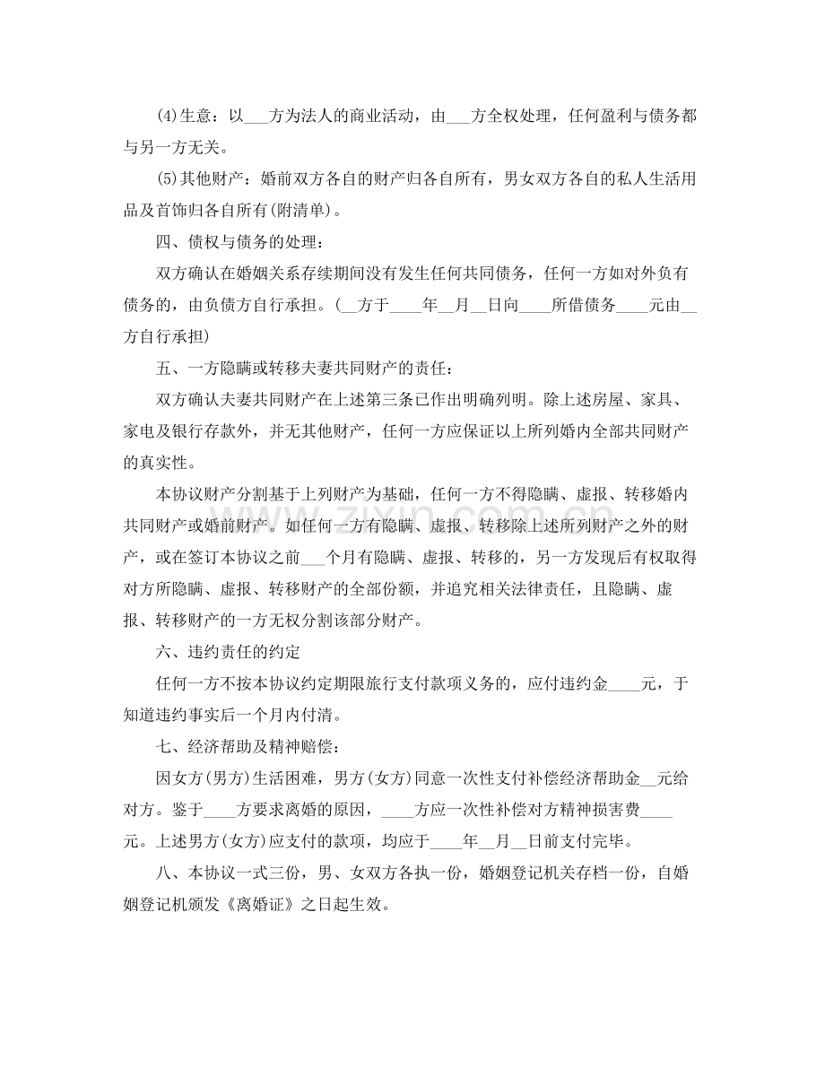 离婚协议书模板格式.docx_第2页