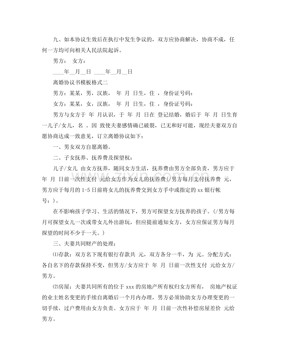 离婚协议书模板格式.docx_第3页