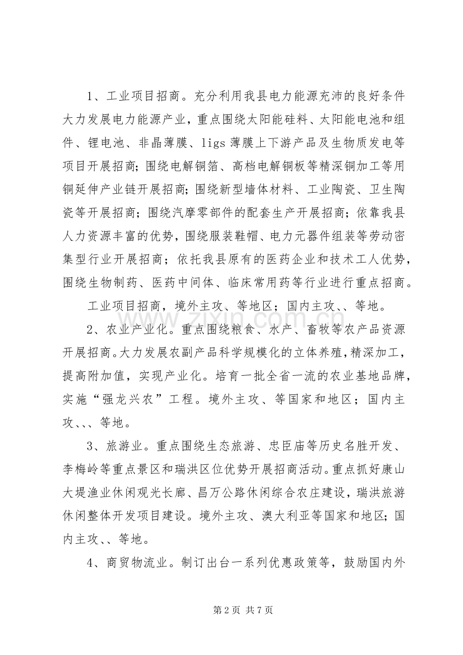 招商局重点产业工作实施方案2篇.docx_第2页