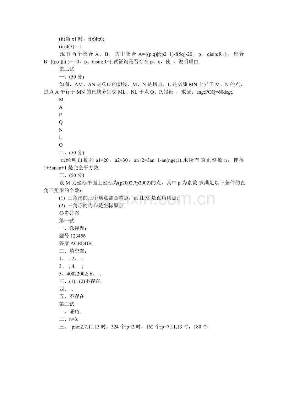 全国高中数学联赛模拟试题(十).doc_第2页