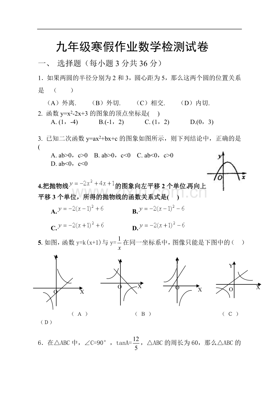 九年级数学假期作业检测试题.doc_第1页