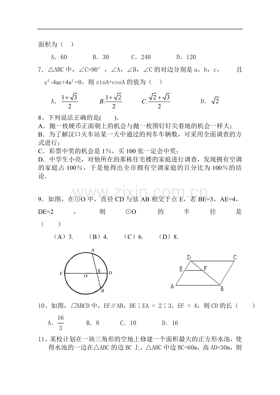 九年级数学假期作业检测试题.doc_第2页