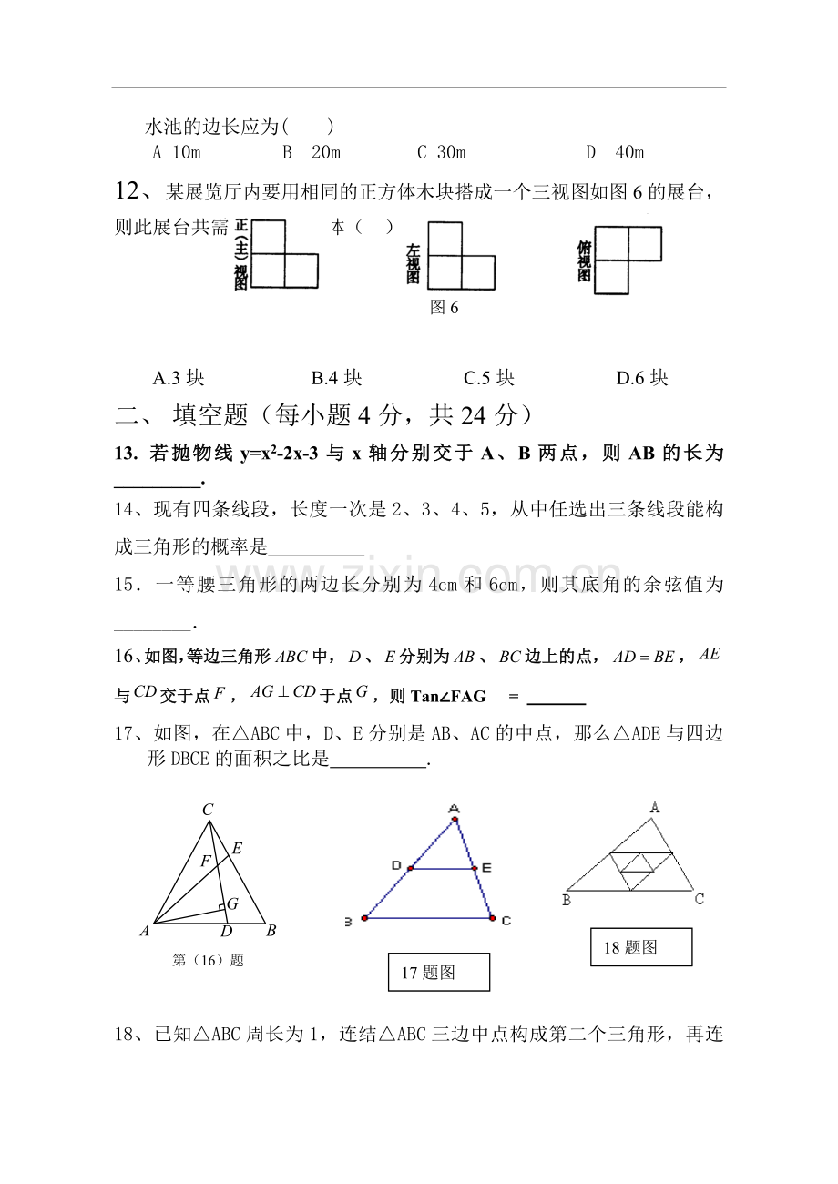 九年级数学假期作业检测试题.doc_第3页