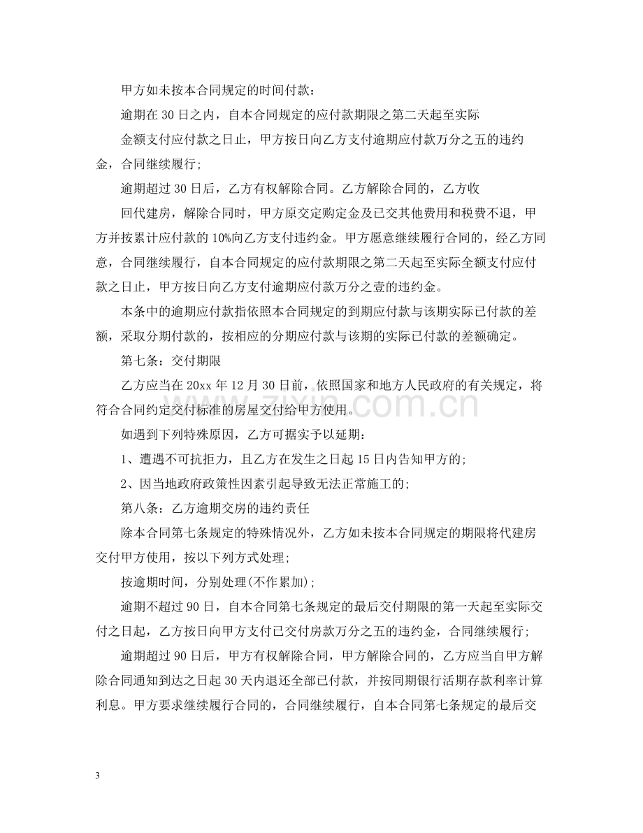 安置房委托代建合同范本.docx_第3页