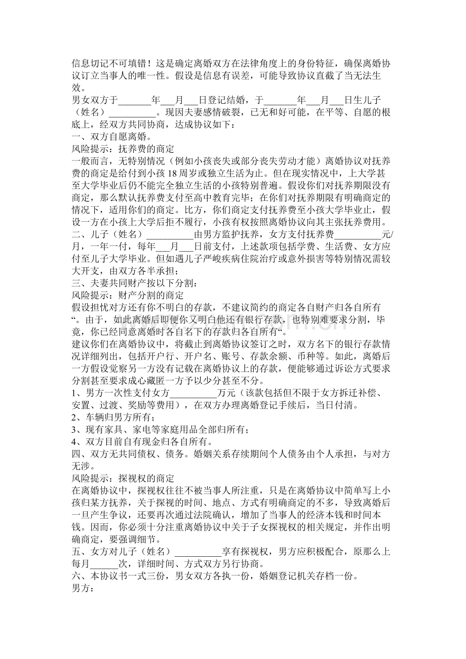 离婚起诉书范文标准版以及民政局离婚协议合同书范本.docx_第2页