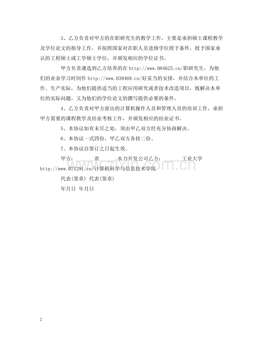 人才培养劳动合同范本2).docx_第2页