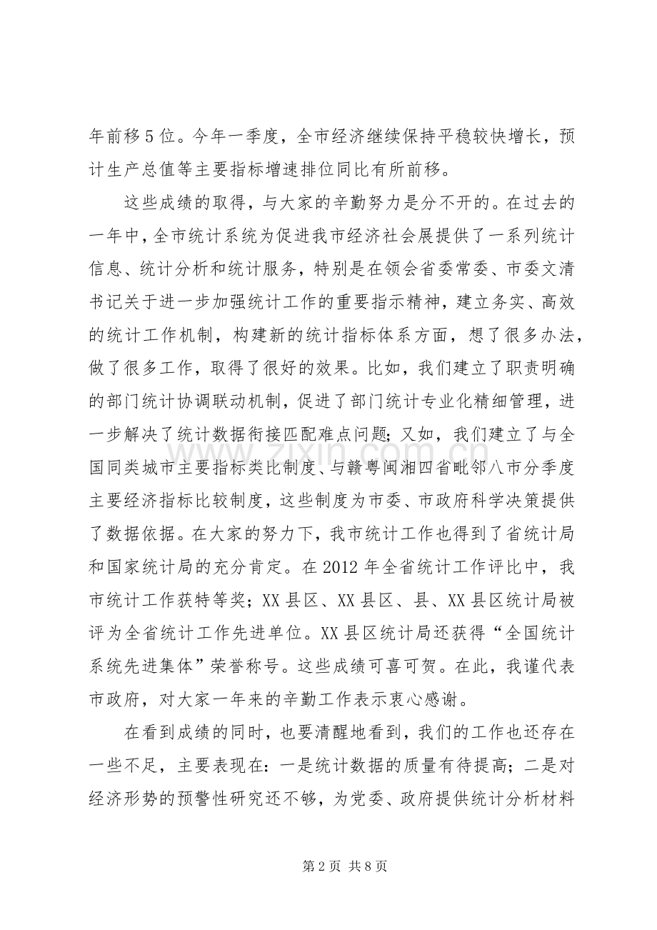 副市长在全市统计调查会讲话.docx_第2页