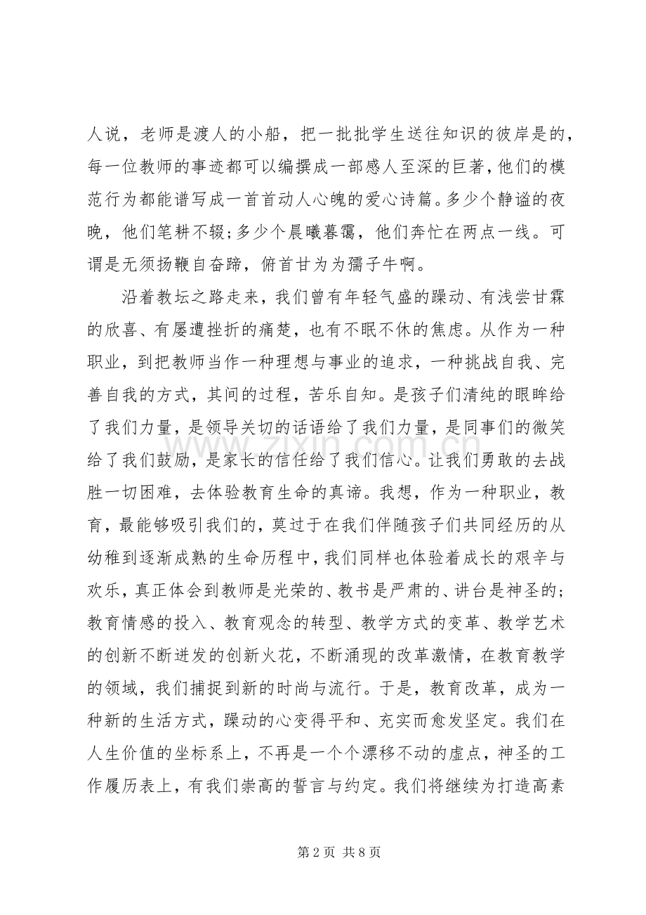 优秀教师发言范文.docx_第2页