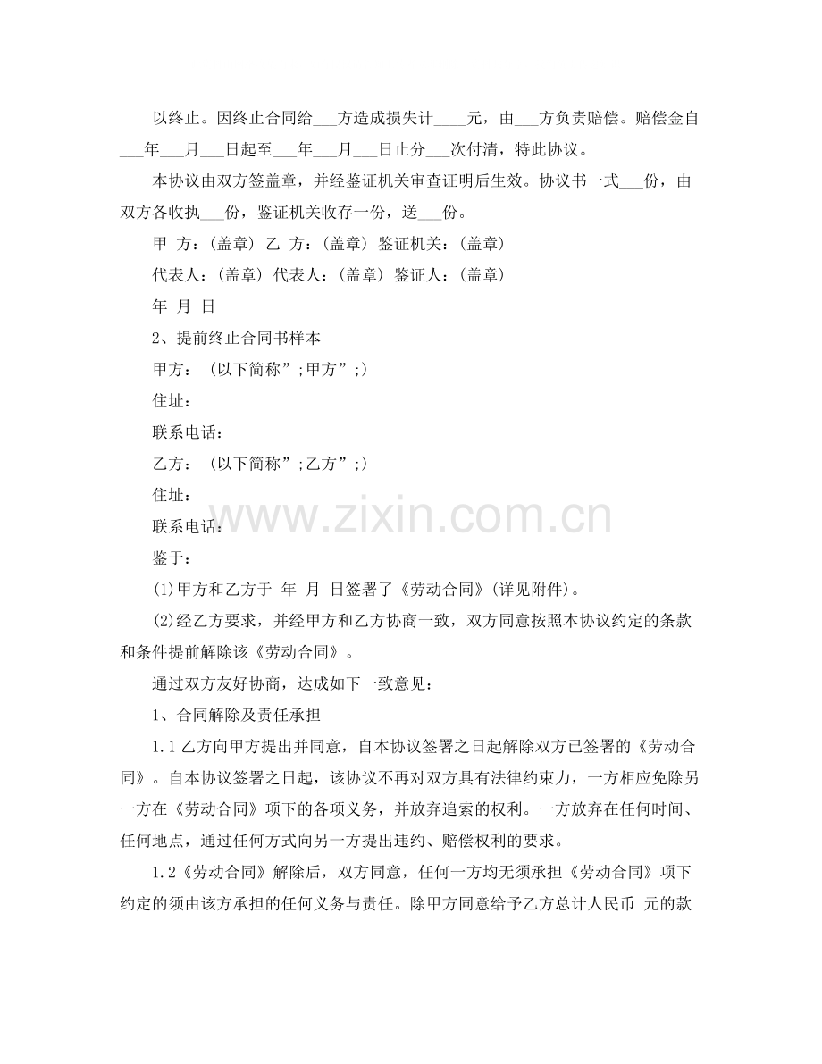 终止劳动合同4篇).docx_第2页