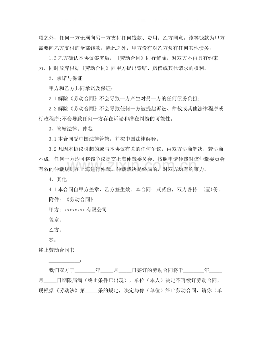 终止劳动合同4篇).docx_第3页