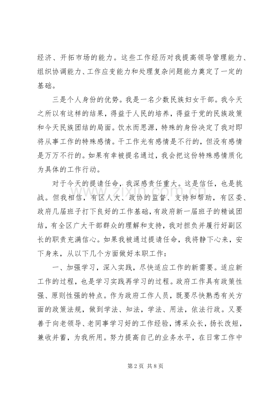 副区长供职表态发言材料提纲.docx_第2页