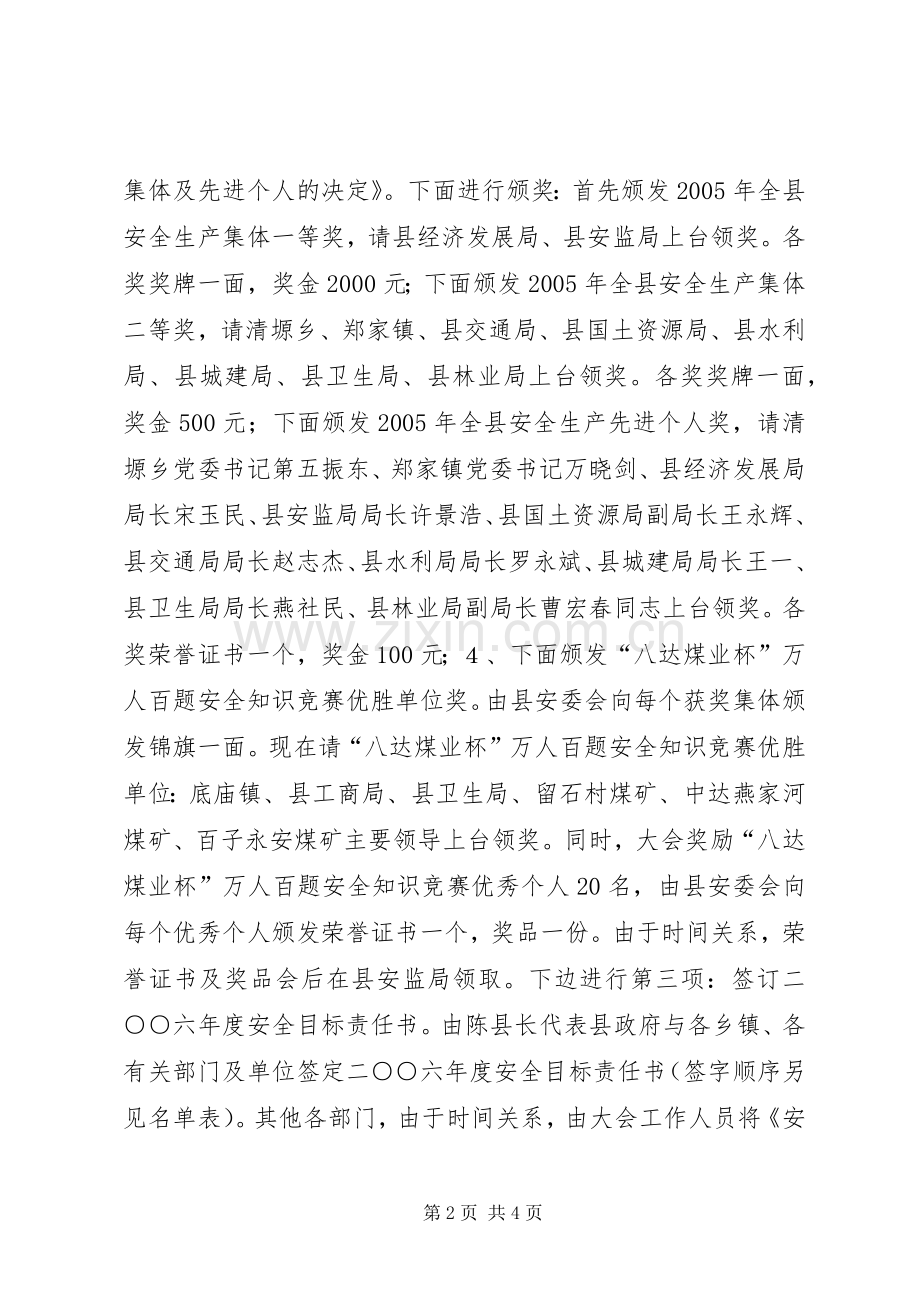 安全生产演讲稿安全工作会议主持稿(2).docx_第2页