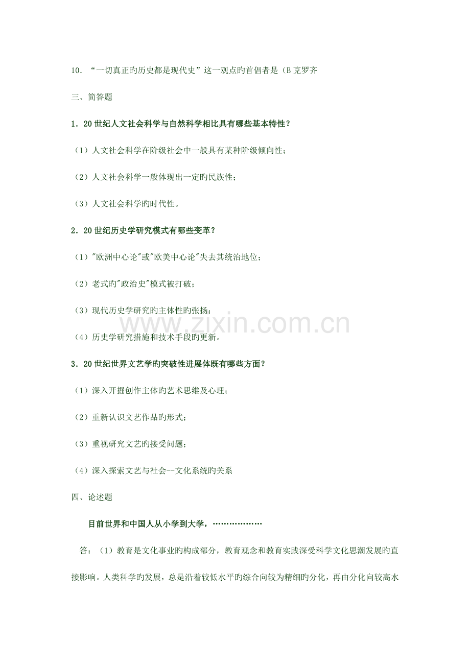 2023年人文社会科学基础形成性考核册综合练习答案.doc_第2页