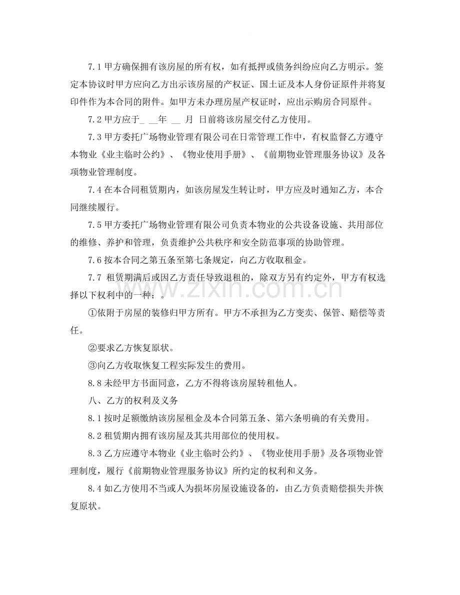 关于办公室房屋租赁合同范本.docx_第3页