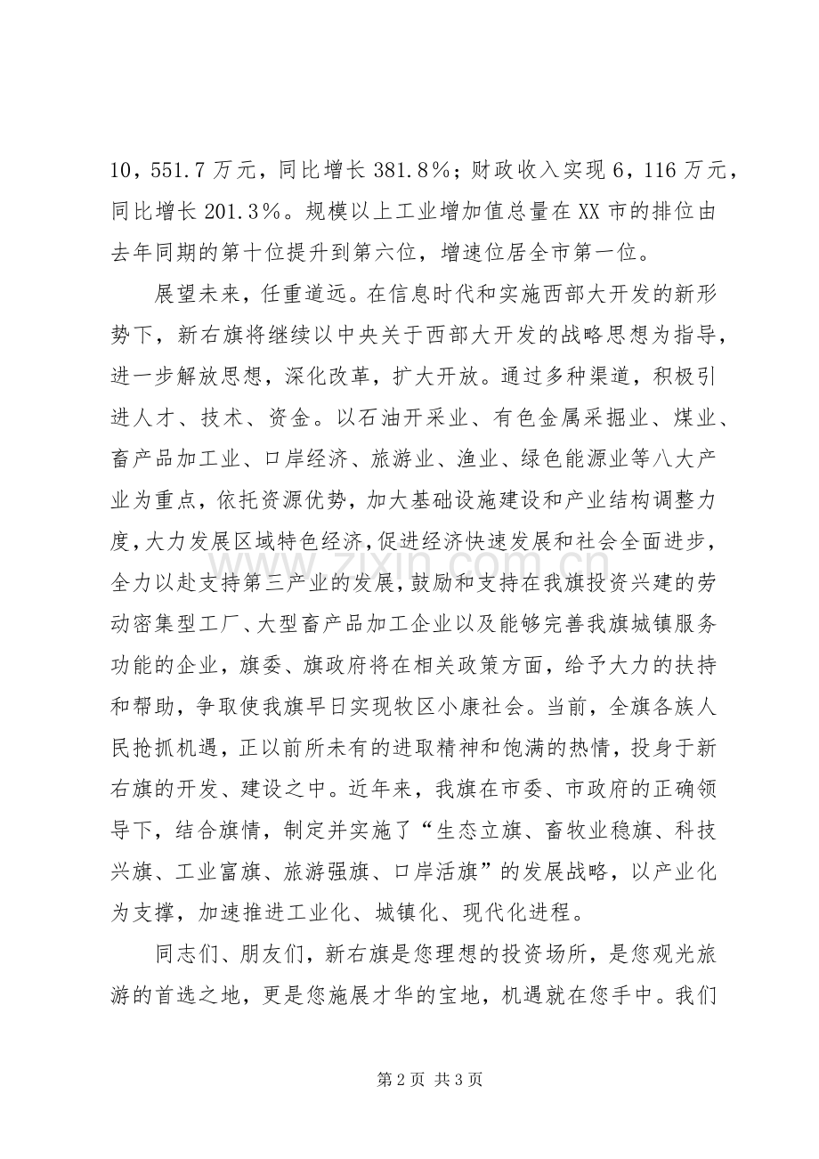 招商引资项目推介会议上的致辞演讲范文.docx_第2页