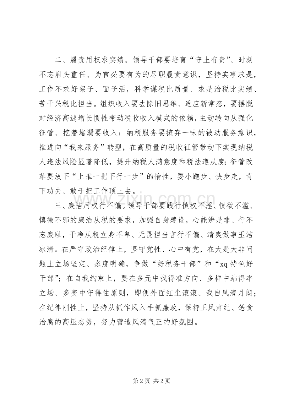 “严以用权”学习研讨发言：依法、履责、廉洁用权[定稿].docx_第2页