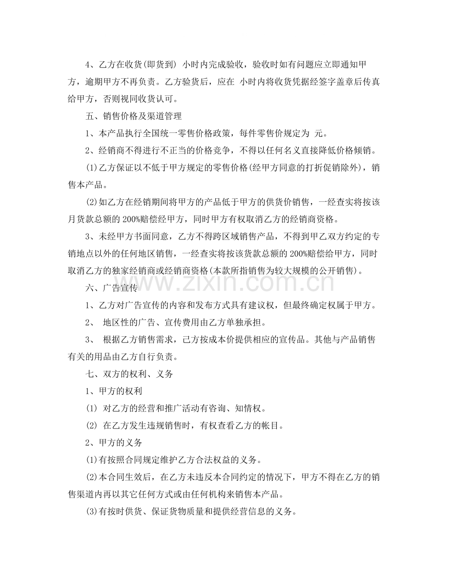 图书销售合同格式.docx_第2页