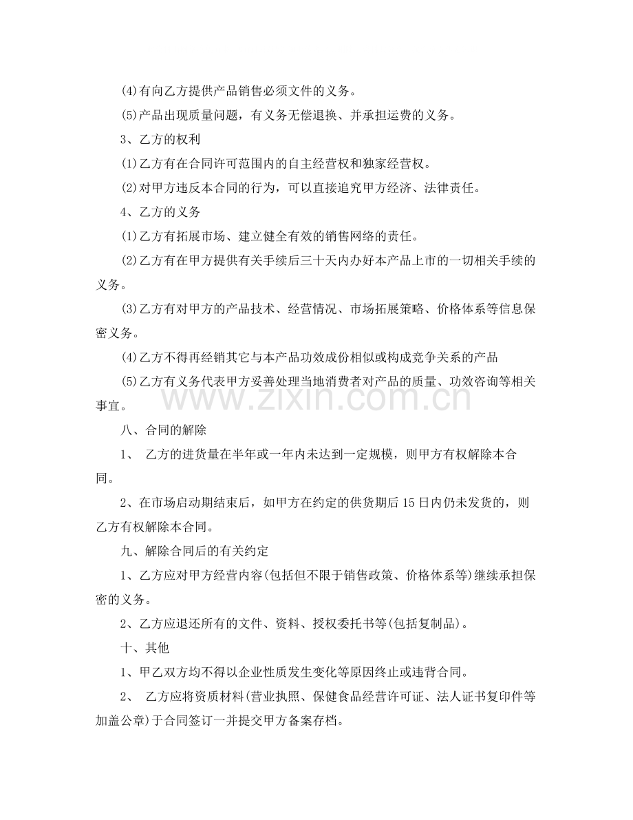 图书销售合同格式.docx_第3页