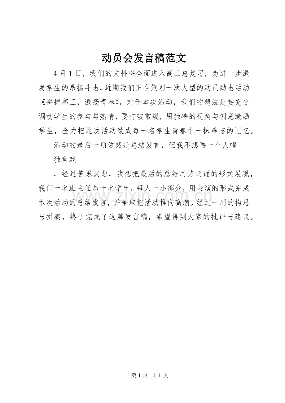 动员会发言范文.docx_第1页