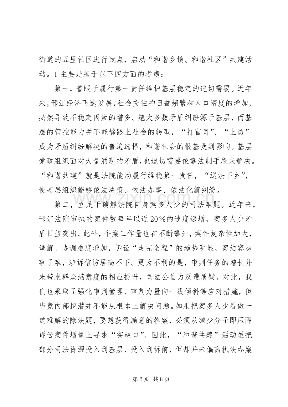 平安和谐XX共建共治共享系列活动启动仪式发言稿范文.docx_第2页