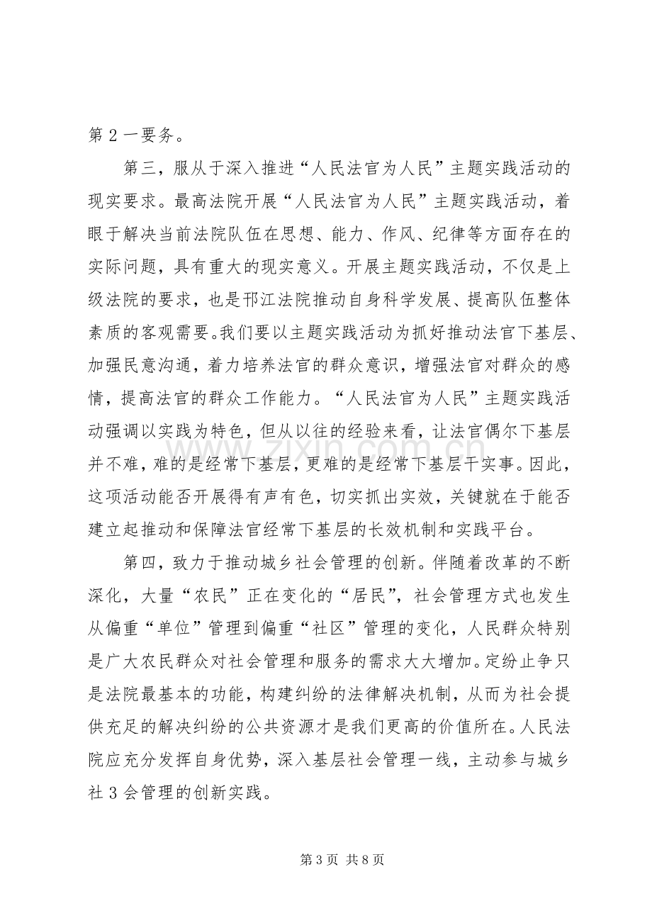 平安和谐XX共建共治共享系列活动启动仪式发言稿范文.docx_第3页