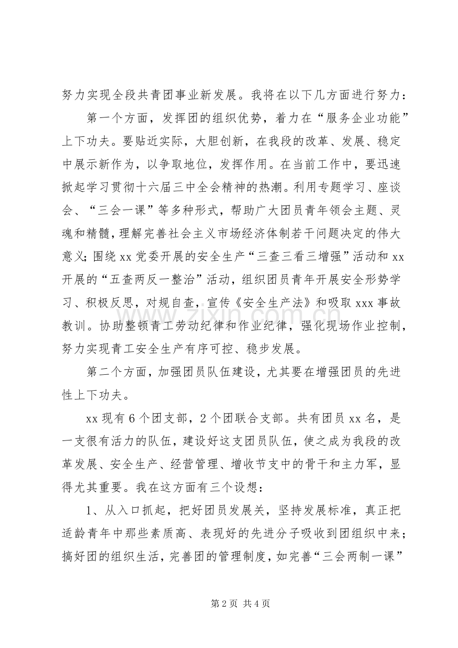 团委书记竞聘演讲稿范文.docx_第2页