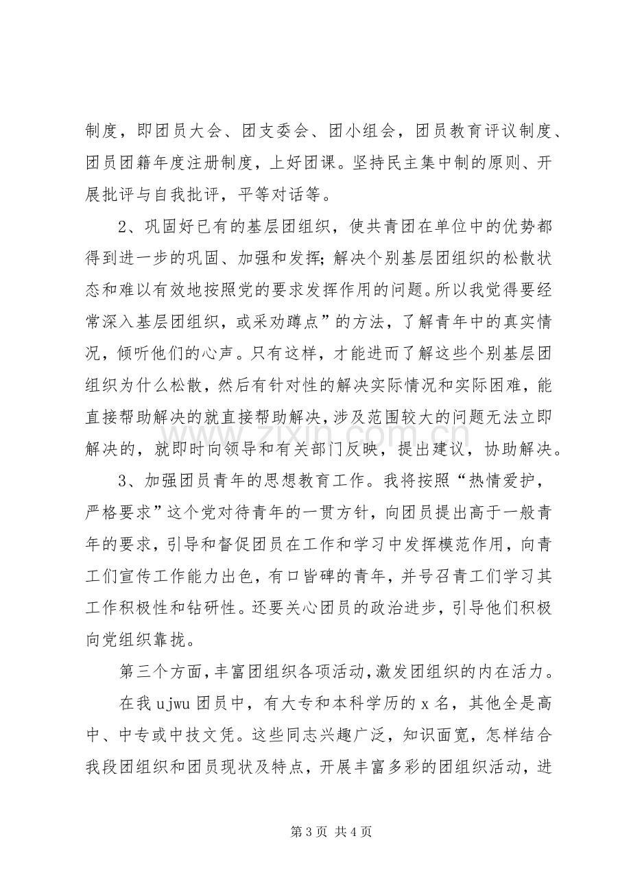 团委书记竞聘演讲稿范文.docx_第3页