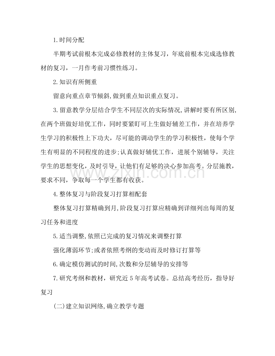 高三新学期教师工作参考计划范文.doc_第2页