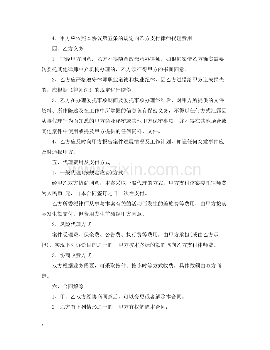 仲裁委托代理合同2.docx_第2页