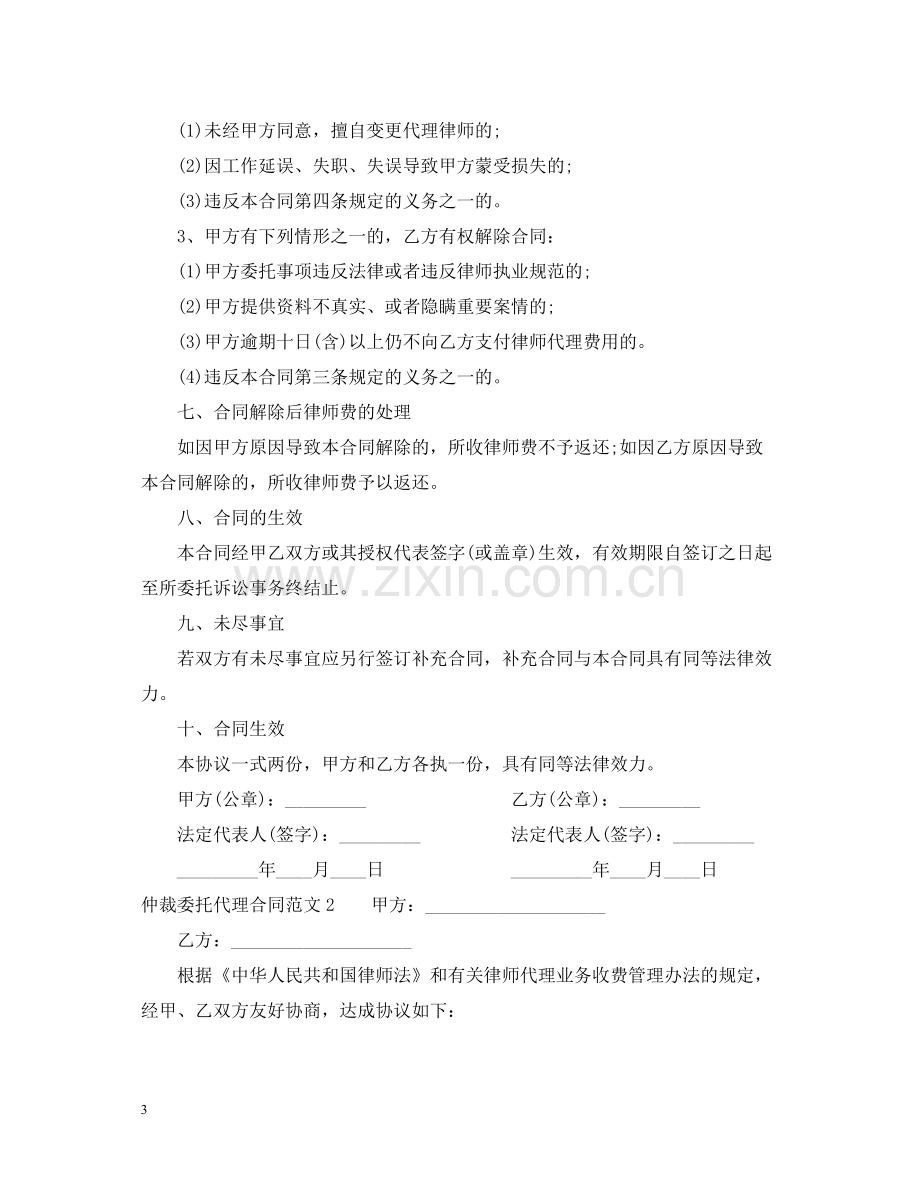 仲裁委托代理合同2.docx_第3页