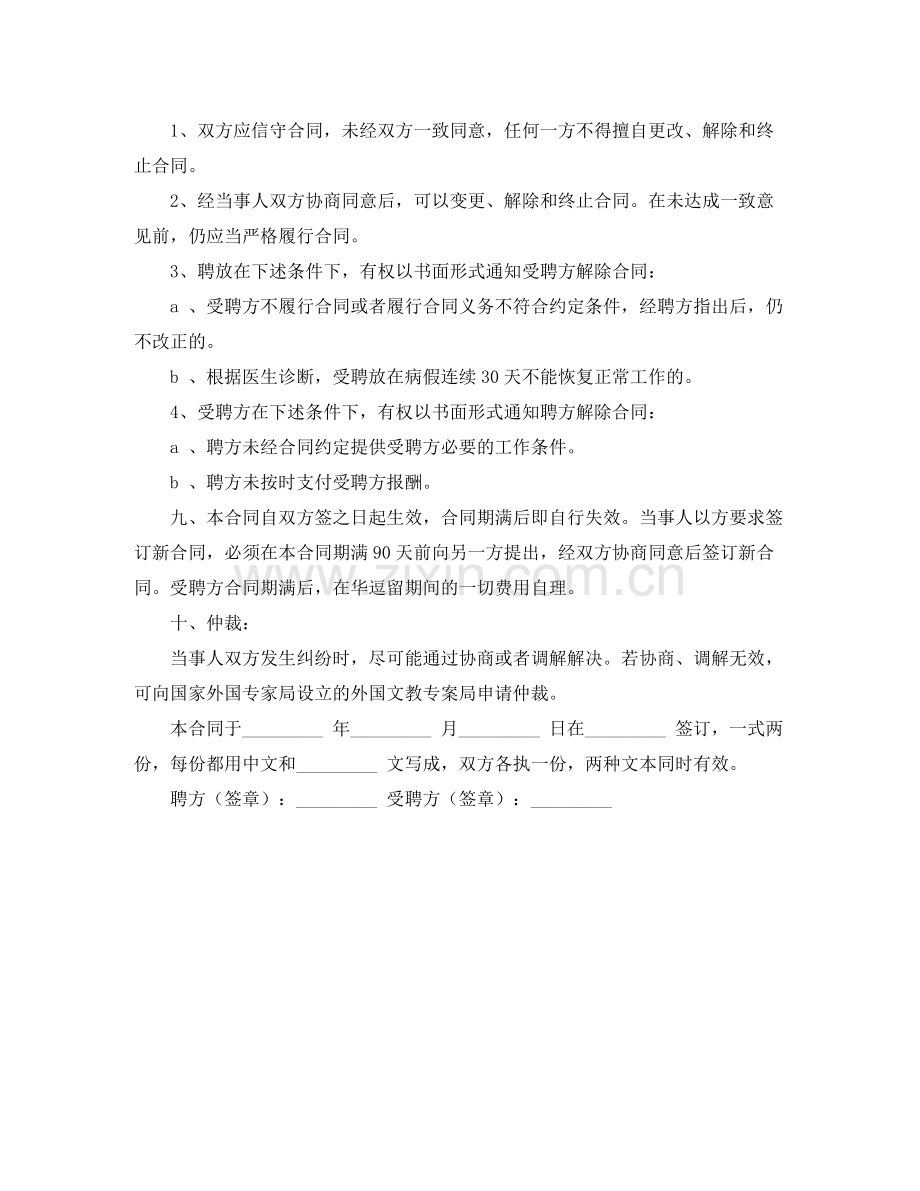 教育机构劳动的合同范本.docx_第2页