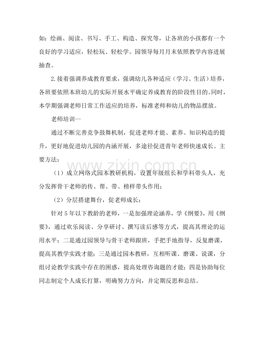 下半年教保工作参考计划.doc_第2页