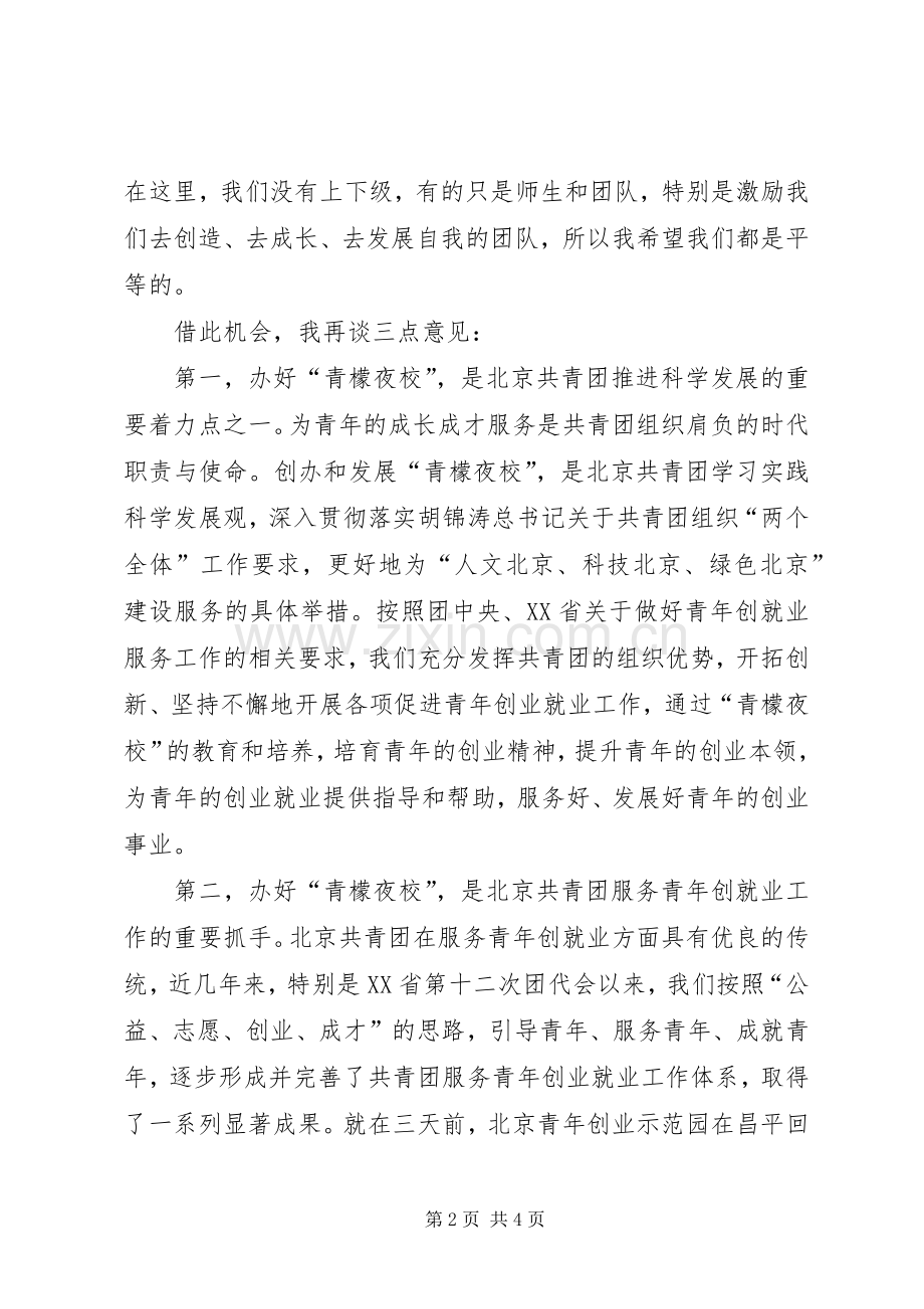 共青团学员开学仪式上的讲话.docx_第2页