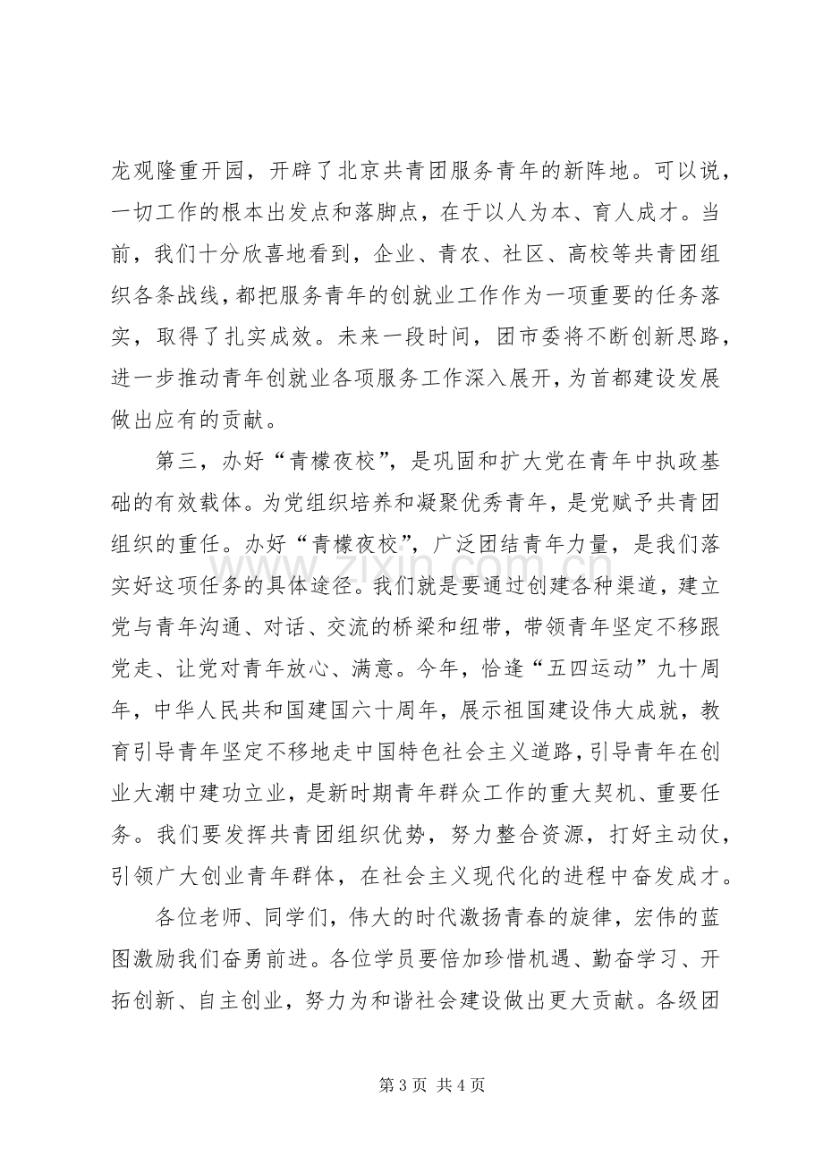 共青团学员开学仪式上的讲话.docx_第3页