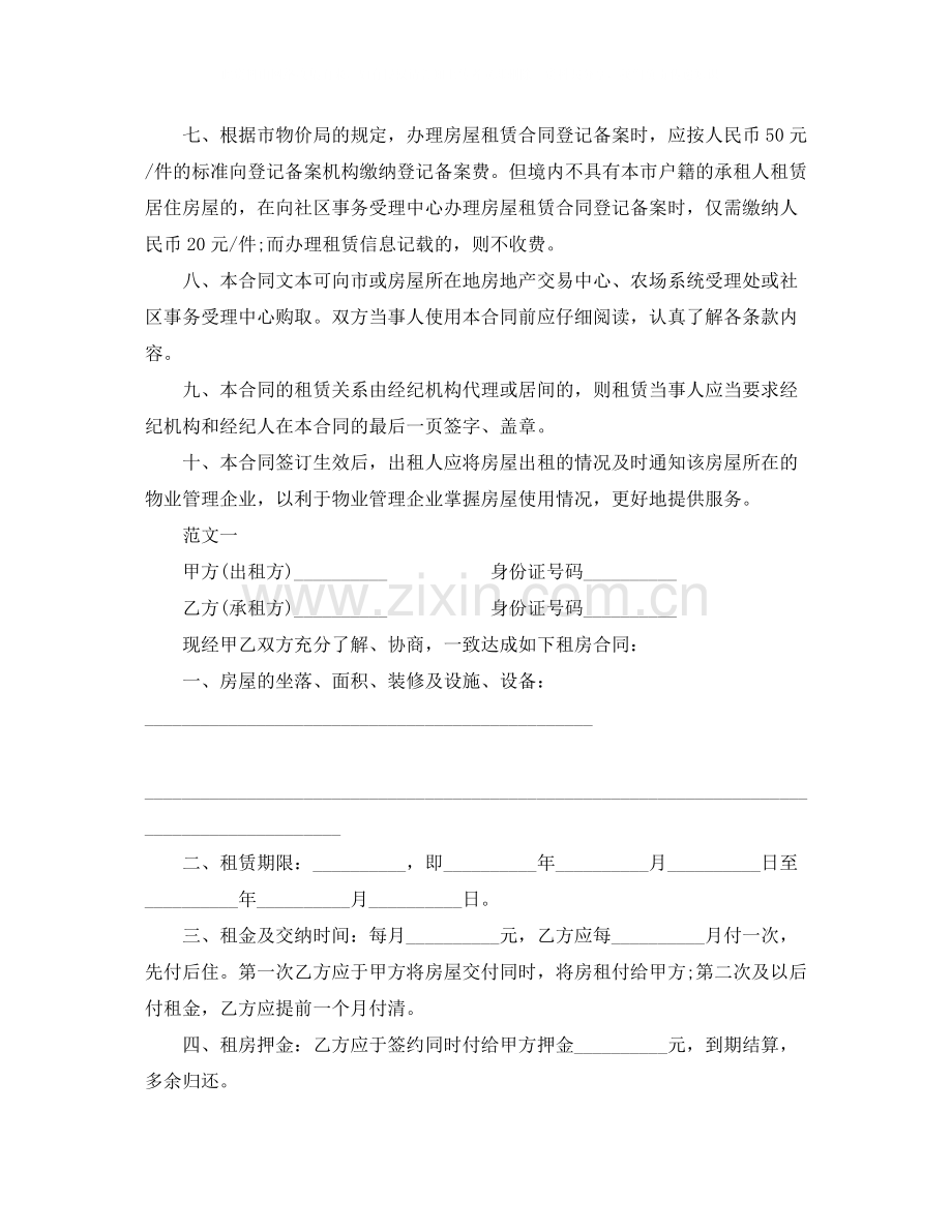 房屋租赁合同注意事项附范本.docx_第2页