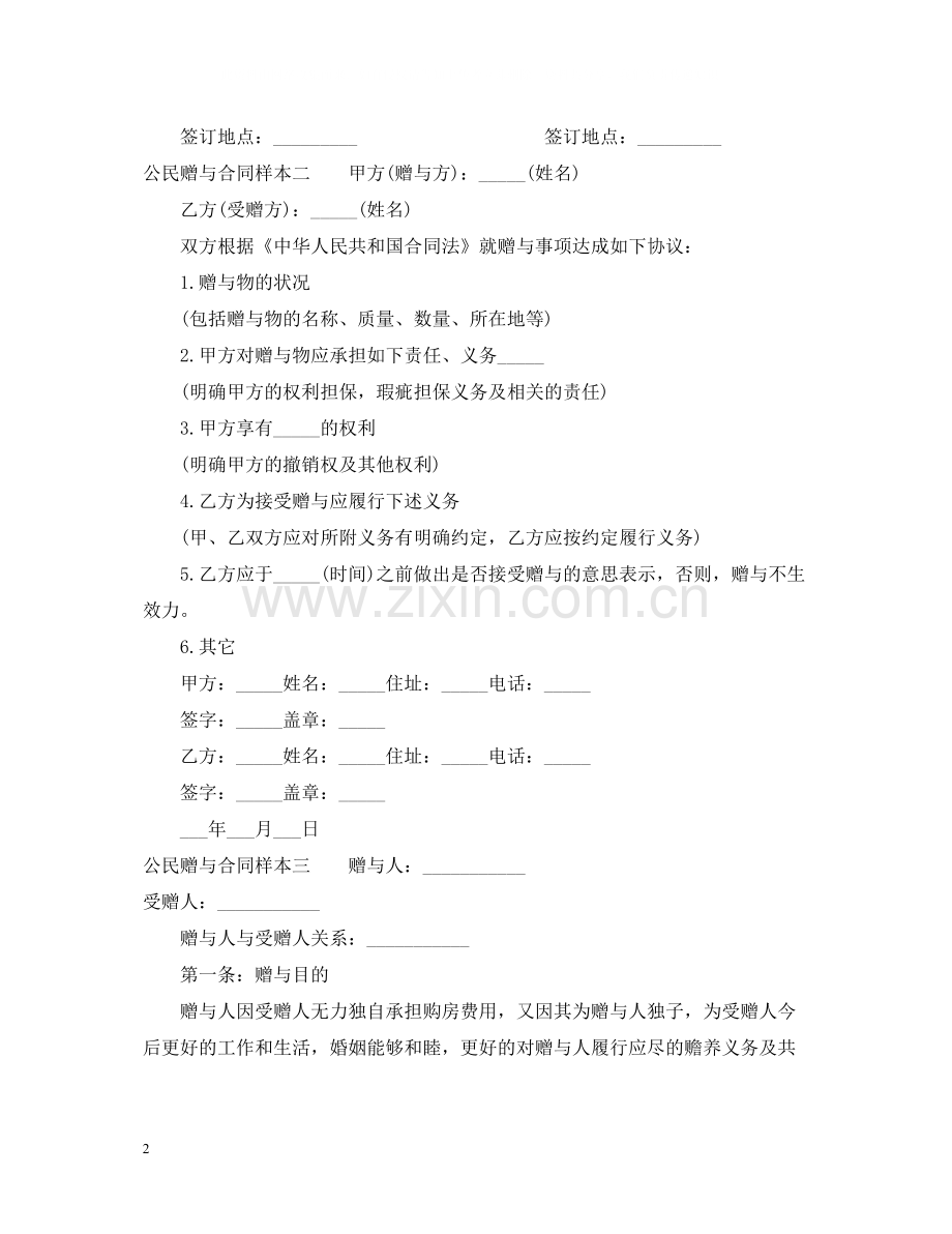 公民赠与合同样本3篇.docx_第2页