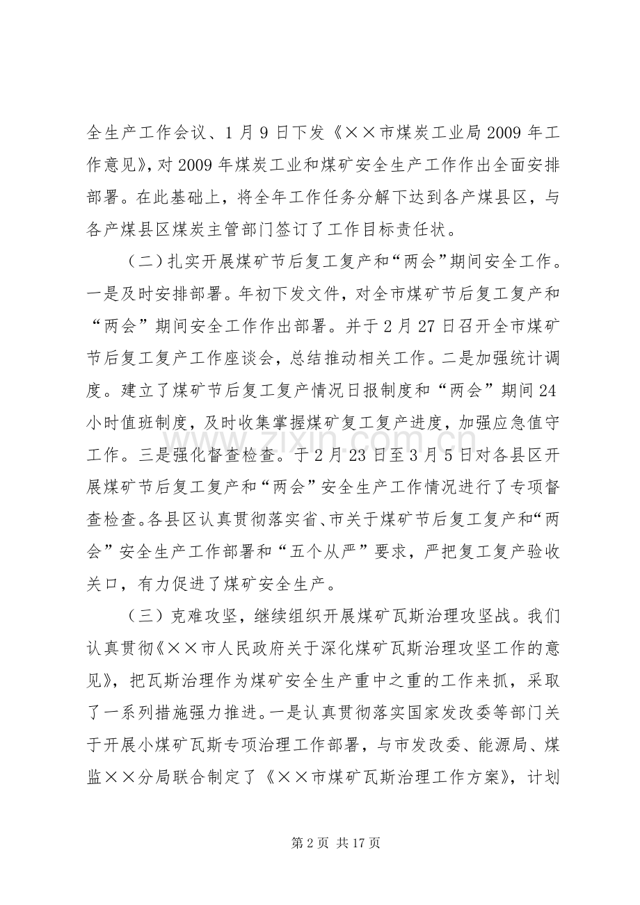 煤炭工业工作汇报会讲话.docx_第2页