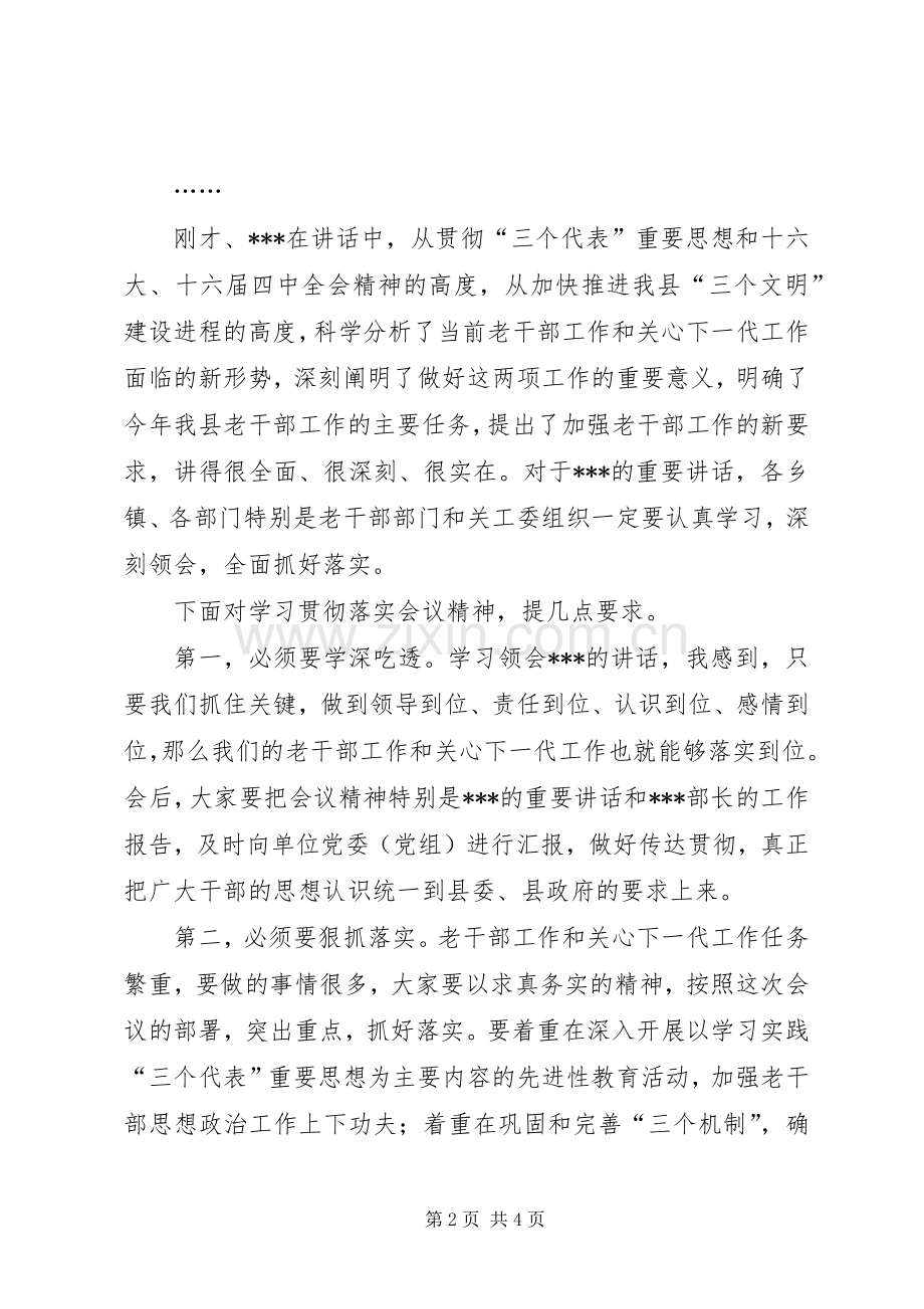 老干部工作会议主持稿(2).docx_第2页